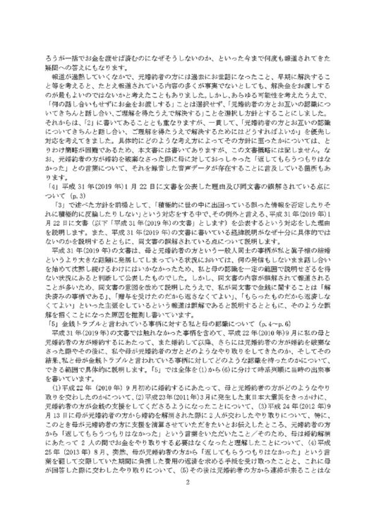 小室圭さんが公表した文書の概略ページ2