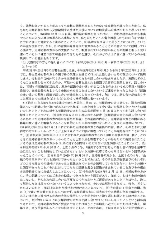 小室圭さんが公表した文書の概略ページ3