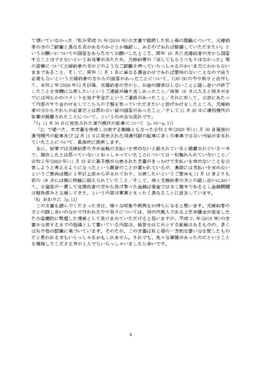 小室圭さんが公表した文書の概略ページ4