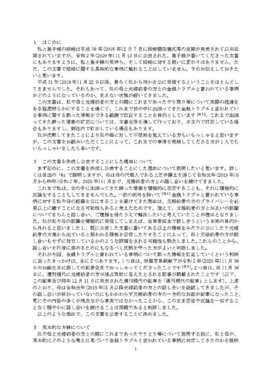 小室圭さんが公表した文書の概略ページ5