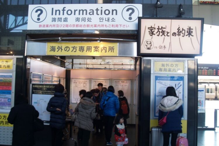 かつてはインバウンドで賑わっていた京都駅構内の観光案内所（筆者撮影）