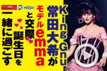 【動画】King Gnu常田大希がモデルemmaと交際 誕生日を一緒に過ごす