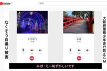 「自画撮り被害」にどう向き合うか（YouTube「大阪府警察安まち公式チャンネルより）