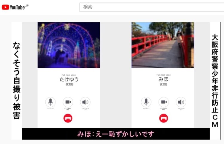 「自画撮り被害」にどう向き合うか（YouTube「大阪府警察安まち公式チャンネルより）