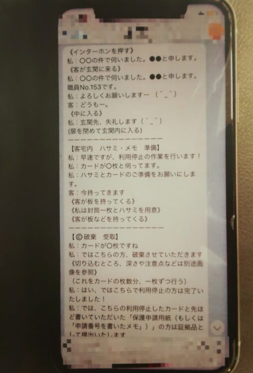 大阪府警が押収した特殊詐欺マニュアル（大阪府警提供、イメージ、時事通信フォト）