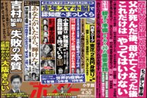 「週刊ポスト」本日発売！　小室圭「録音テープ騒動」ほか