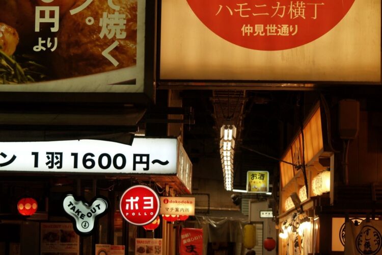 小さな飲食店が軒を連ねる吉祥寺駅北口の「ハモニカ横町」