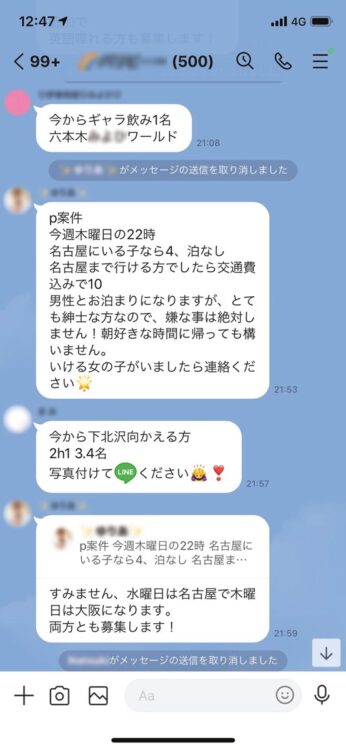 パパ活斡旋グループの実際のLINE画面