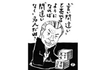 十代目金原亭馬生の魅力は？（イラスト／三遊亭兼好）