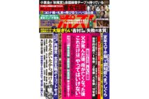 週刊ポスト　2021年4月30日号目次