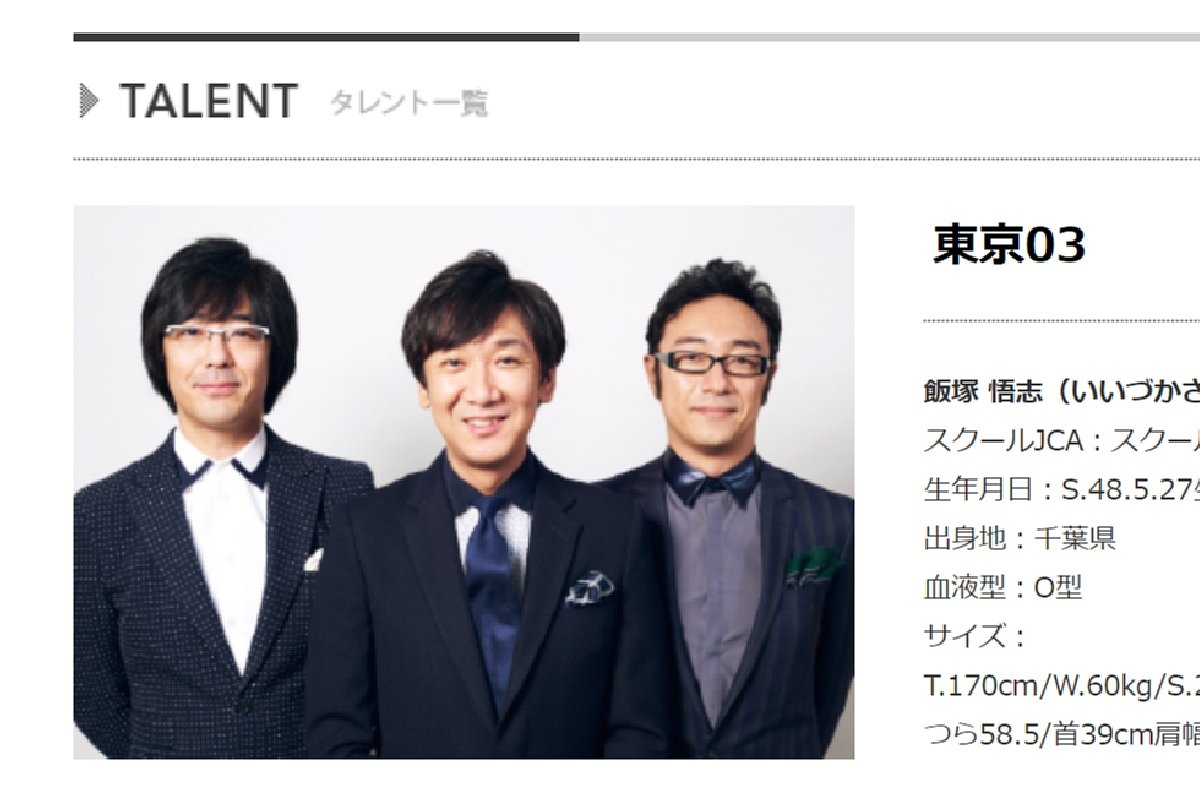 東京03は3人とも出演 Tbsドラマが人力舎の芸人を重用するワケ Newsポストセブン