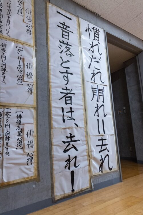 神奈川県・あざみ野の「四季芸術センター」には、劇団四季の”教え”が掲げられている