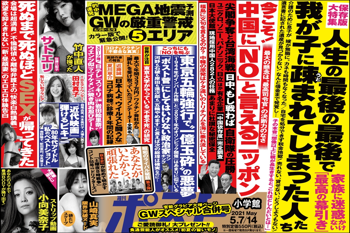 週刊ポスト 本日発売 今こそ中国に No ほか Newsポストセブン 週刊ポスト 本日発売 今こそ中国に No ほか Newsポストセブン