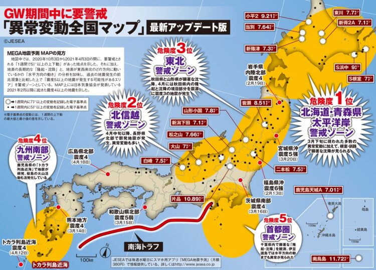 「異常変動全国マップ」最新アップデート版