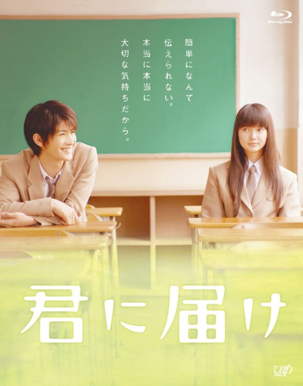 キュンとする1本（C）2010映画『君に届け』製作委員会 （C）椎名軽穂／集英社