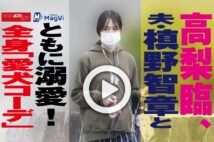 【動画】高梨臨、夫・槙野智章とともに溺愛！　全身「愛犬コーデ」