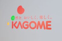 カゴメの決定は国際社会では歓迎されている(共同)