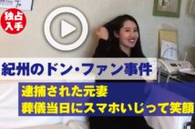 動画 東野幸治 ドン ファン元妻とのツーショットが物議 Newsポストセブン 動画 東野幸治 ドン ファン元妻とのツーショットが物議 Newsポストセブン