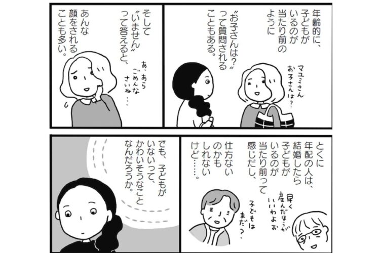 『まんが 子どものいない私たちの生き方』より