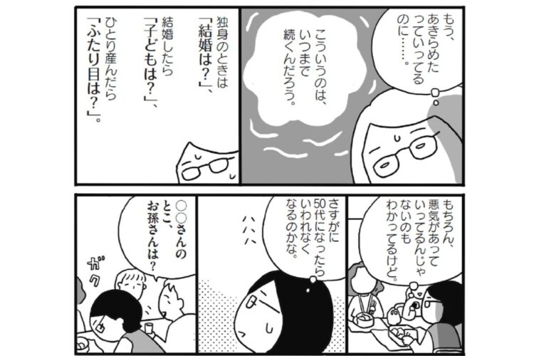 『まんが 子どものいない私たちの生き方』より