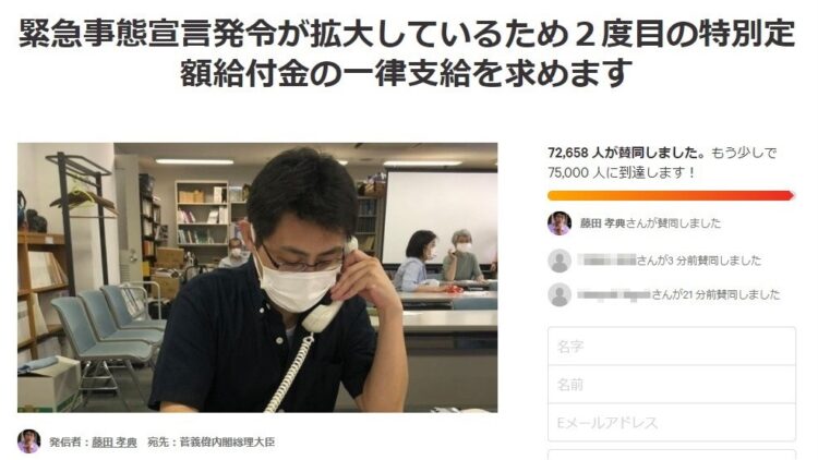 特別定額給付金の再支給を求める署名［Change.orgのサイトより］（一部、画像処理してあります。時事通信フォト）