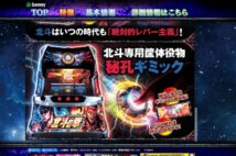 パチスロ6.1号機『北斗の拳 宿命』は救世主になるか？ユーザーの本音は