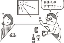 酔った夫のモラハラ 肉体的暴力がないと離婚は難しい?弁護士が解説