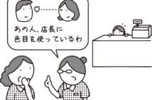 パート仲間から嫌がらせ受ける46歳女性 やめてもらうにはどう対応すべきか