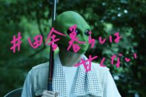 地方移住者たちが語る「田舎暮らしは甘くない」 時給600円の質素生活も