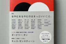 オードリー・タン、後藤正文、和田彩花など登場 新雑誌『tattva』が創刊