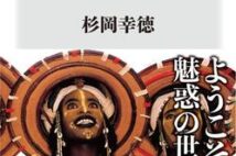性的歓待、夫婦交換、誘拐婚。世界に伝わる奇妙で衝撃的な「性習俗」の実態