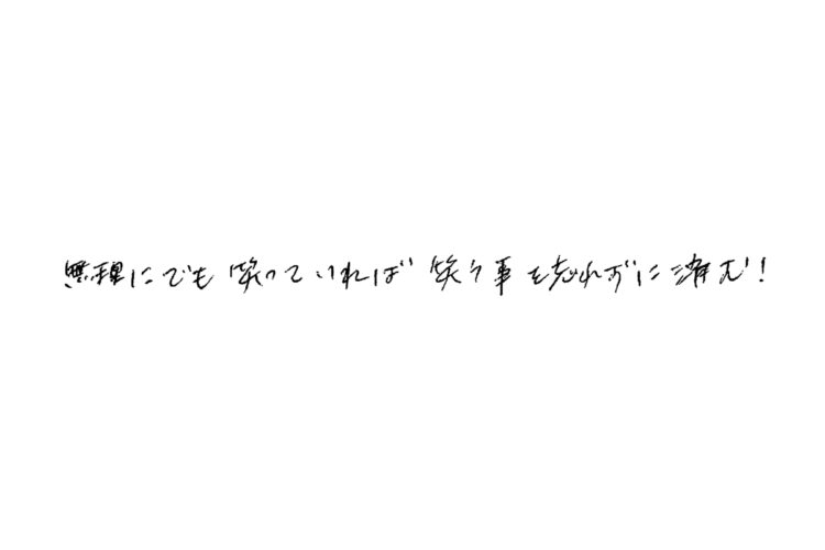 こちらも「作詞ノート」にあった未発表のワンフレーズ