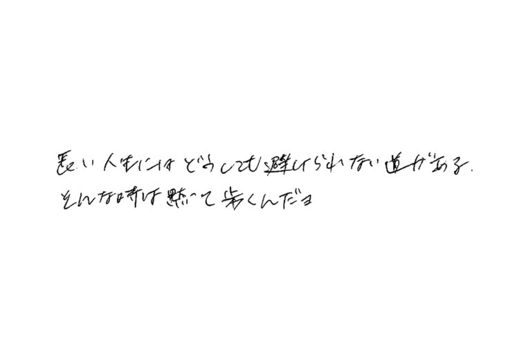 500枚以上に及ぶ「作詞ノート」に書かれた未発表のワンフレーズ