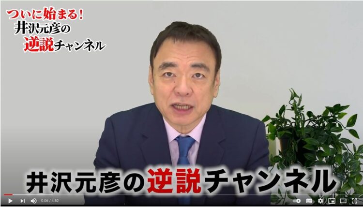 「井沢元彦の逆説チャンネル」