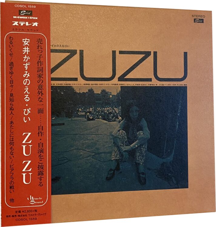 1970年に発売された安井かずみのオリジナルアルバム『ZUZU』。サブタイトルは『安井かずみのえる・ぴい』。当時のアッパーな世界観が垣間見えるおしゃれな作品。現在はCD化され、発売されている