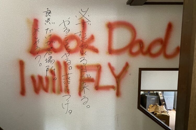 工房内の壁には「Look Dad I will FLY（見てろよ父さん、俺が飛ぶのを）」の文字が