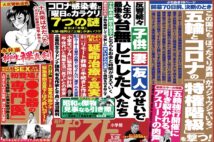 「週刊ポスト」本日発売！　日本の五輪特権階級を撃つ！ほか