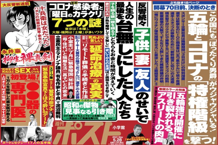 週刊ポスト 本日発売 日本の五輪特権階級を撃つ ほか Newsポストセブン 週刊ポスト 本日発売 日本の五輪特権階級を撃つ ほか Newsポストセブン