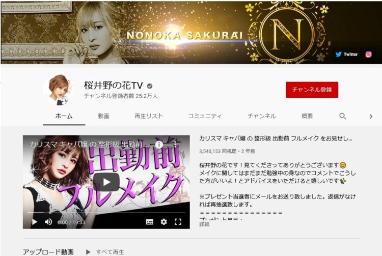 「桜井野の花TV」は25万人以上のチャンネル登録者がいる（YouTubeより）