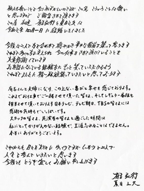 4月2日に発表したふたりの結婚報告文より