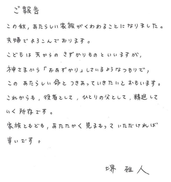 所属事務所を通じて発表された第1子妊娠報告書より