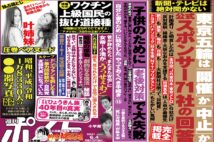 「週刊ポスト」本日発売！　五輪スポンサー71社の言い分ほか