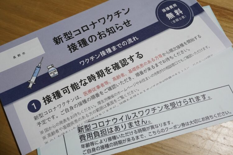 接種券が届かないトラブルも報告されている（時事通信フォト）