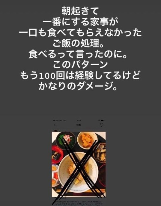 料理に「バツ印」をした写真。熊田曜子がインスタグラムにアップしていた