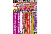 週刊ポスト　2021年6月4日号目次