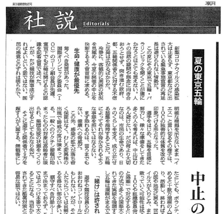 この社説の主張は正論なのだが……（5月26日付け朝日新聞紙面より）