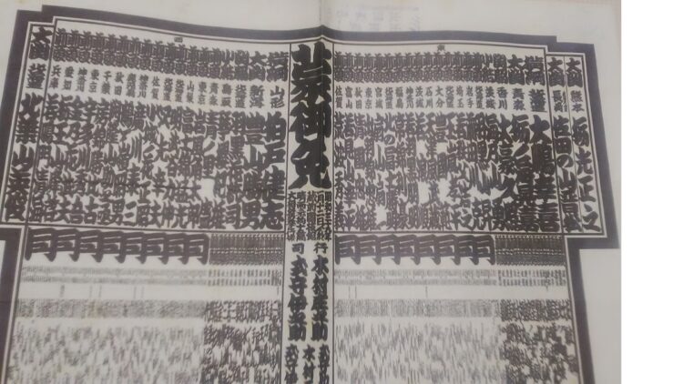 1964年（昭和39年）1月場所の相撲番付表。大鵬と柏戸の横綱対決で相撲の黄金期を築いた