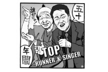 テレビ第一世代と第二世代を振り返る