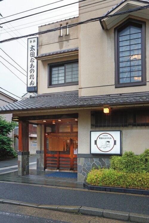 【牛鍋元祖 太田なわのれん】横浜市中区末吉町1-15