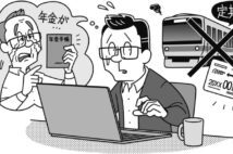 「テレワークで将来の年金が減る!」40代会社員が知った衝撃の事実